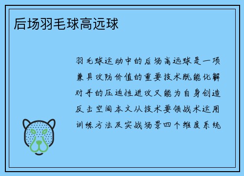 后场羽毛球高远球