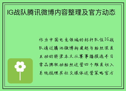 IG战队腾讯微博内容整理及官方动态