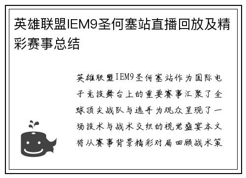 英雄联盟IEM9圣何塞站直播回放及精彩赛事总结