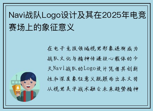 Navi战队Logo设计及其在2025年电竞赛场上的象征意义